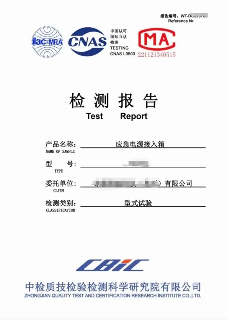 应急电源接入箱全面检测报告 确保关键时刻的电力保障